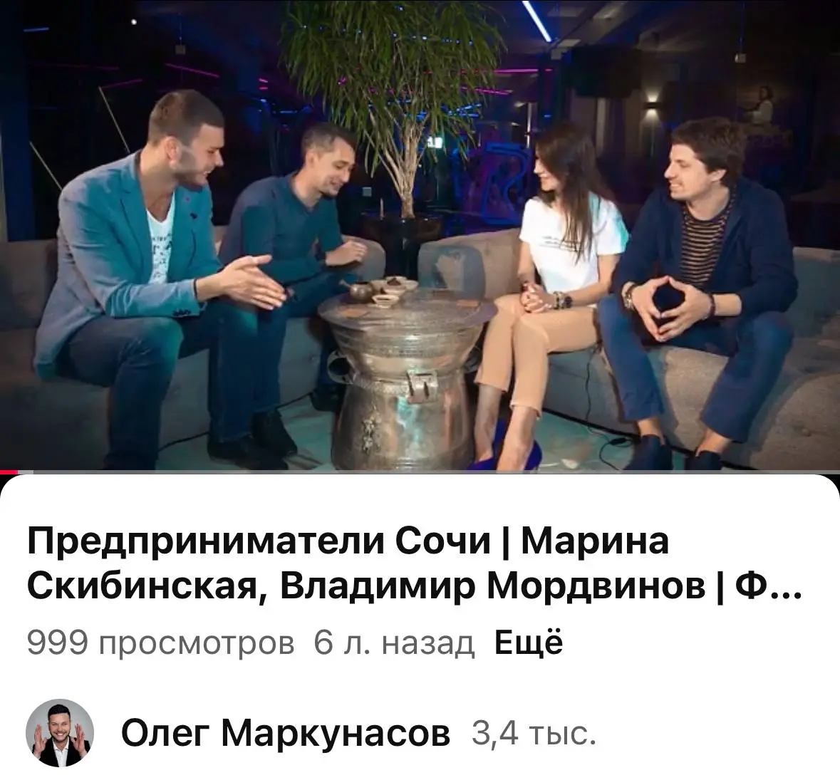 Встреча со спикером в Сочи
