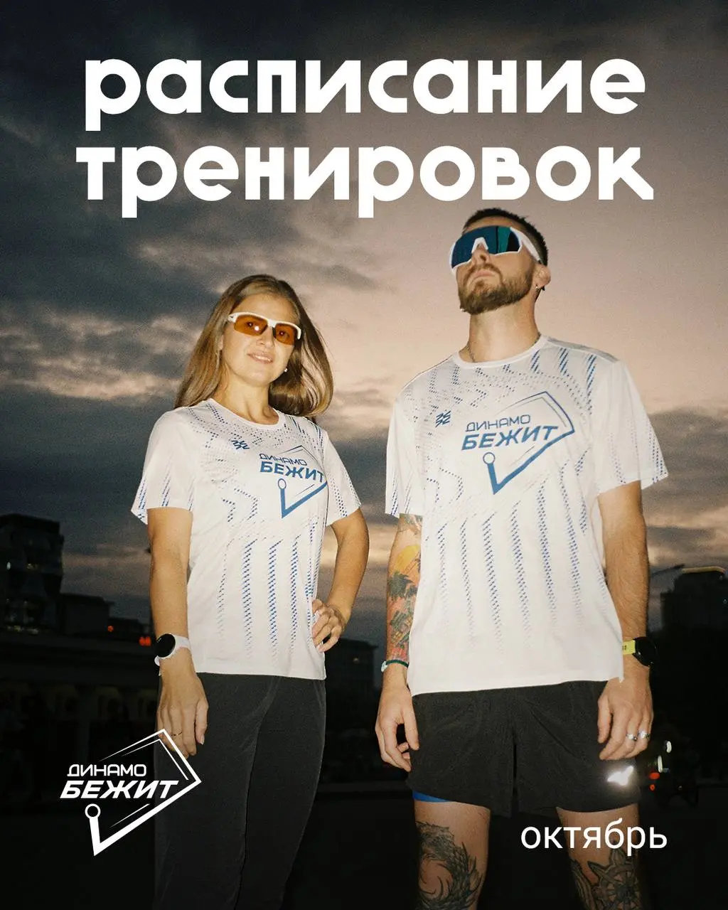 Мероприятие: Моя столица и день рождения Льва Яшина