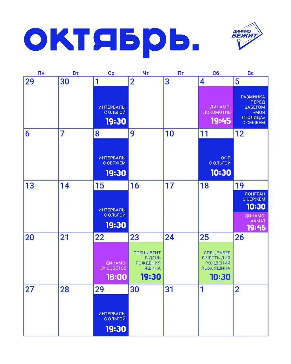 Мероприятие: Моя столица и день рождения Льва Яшина