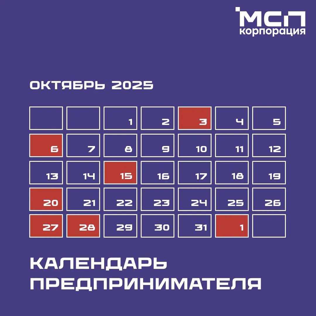 КАЛЕНДАРЬ ПРЕДПРИНИНИМАТЕЛЯ