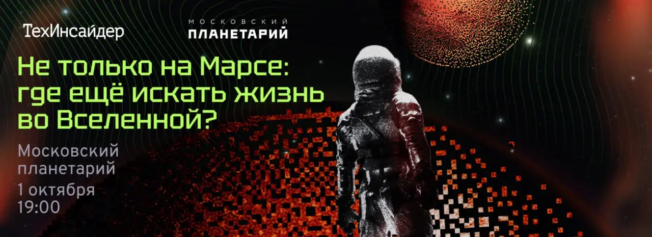 Не только на Марсе: где еще искать жизнь во Вселенной и в какой форме она может существовать