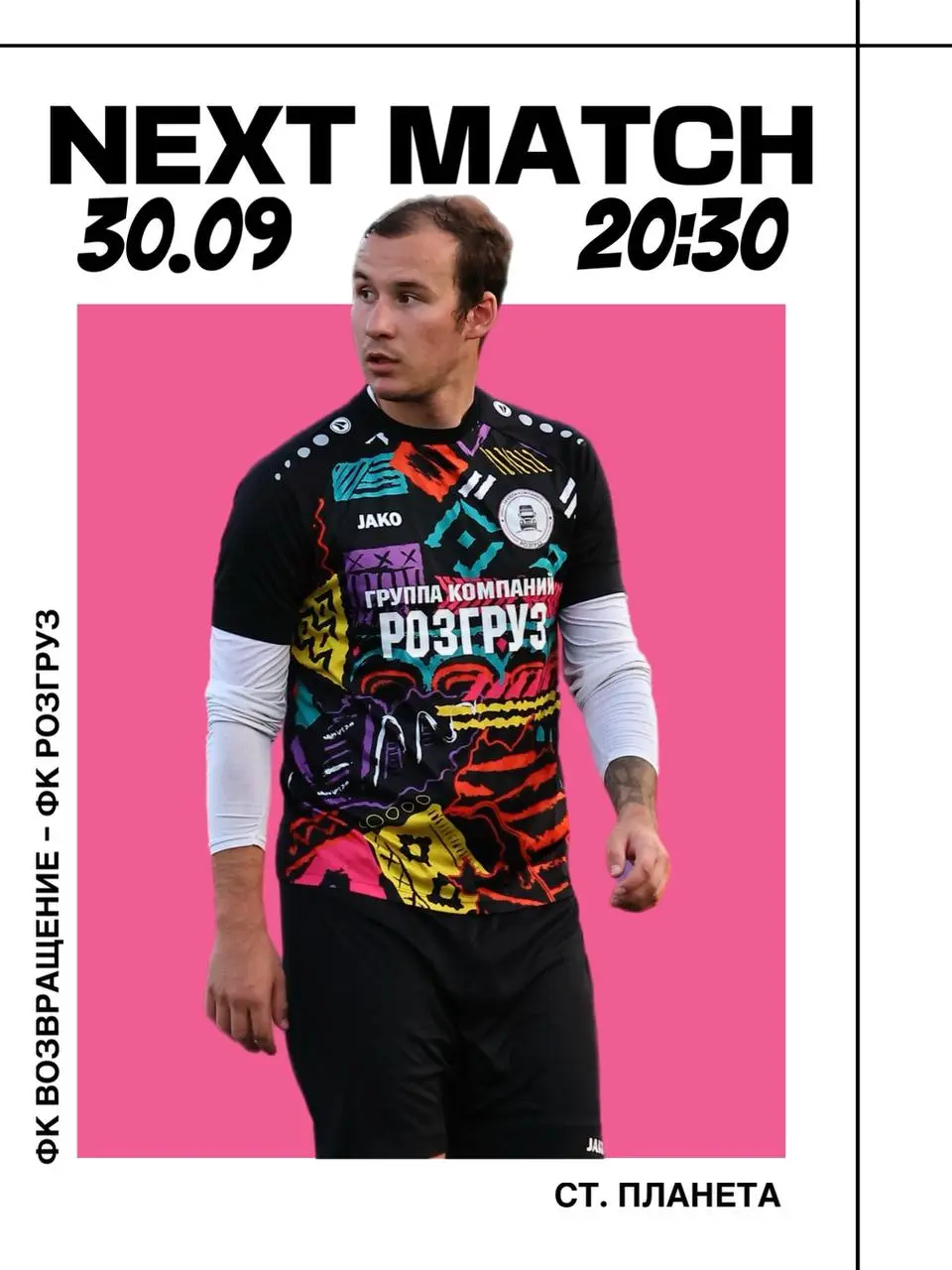 ПРЕМЬЕР ЛИГА 8х8