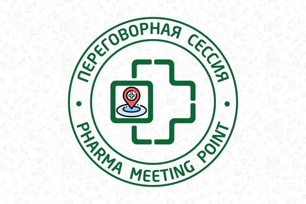 XII переговорная сессия Pharma Meeting Point
