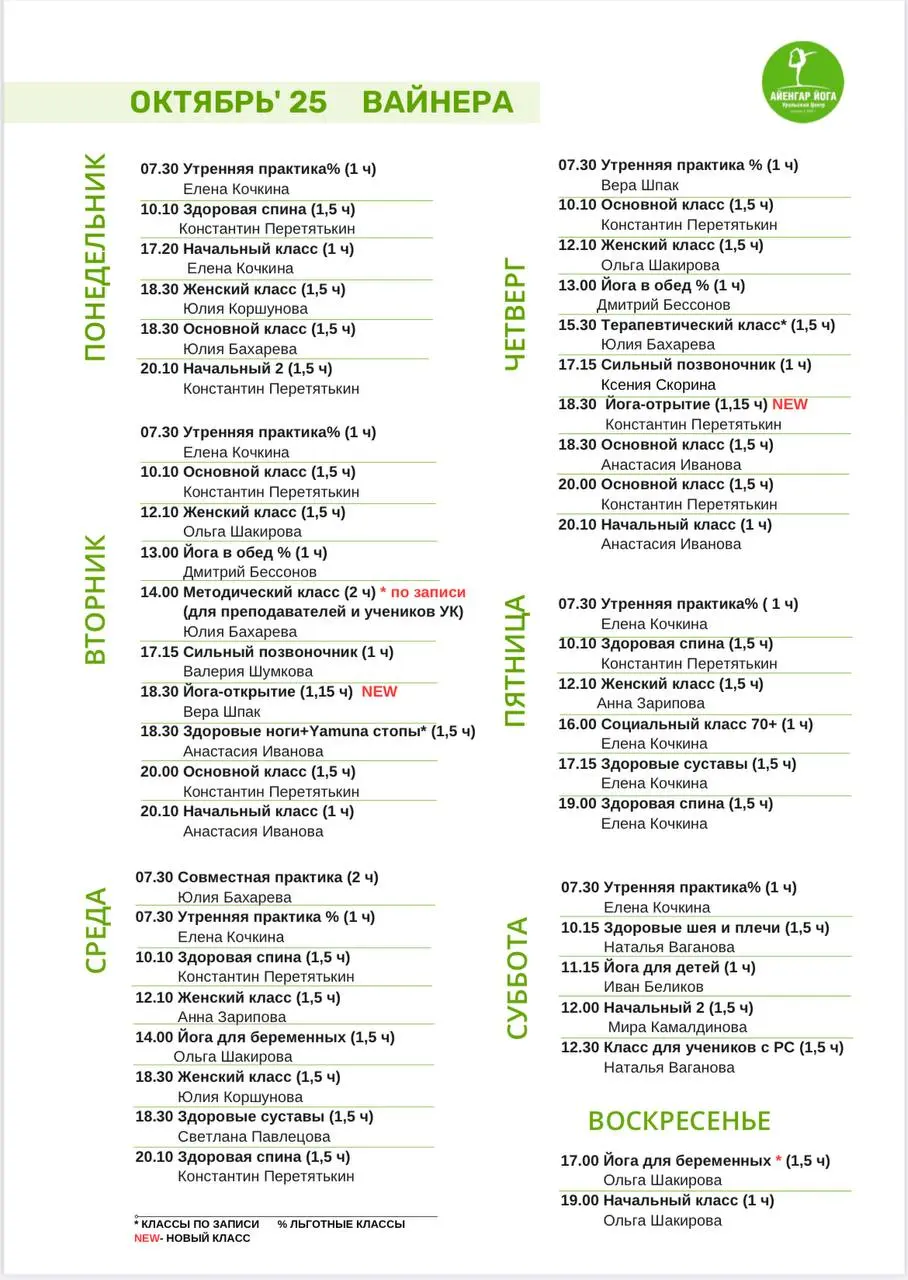 Yoga-открытие с Константином Перетятькиным и Верой Шпак (Йога-открытие для новичков)