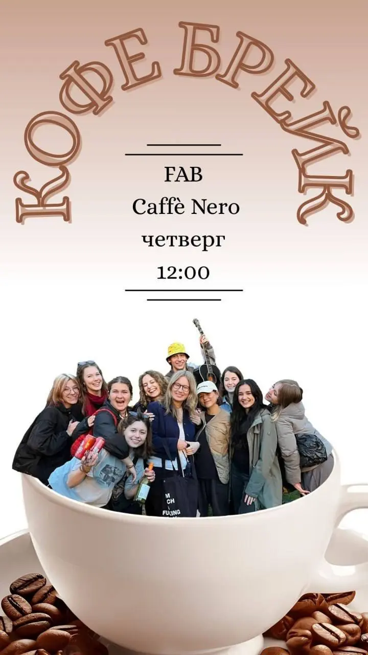 мероприятие кофебрейки и тур по кампусу