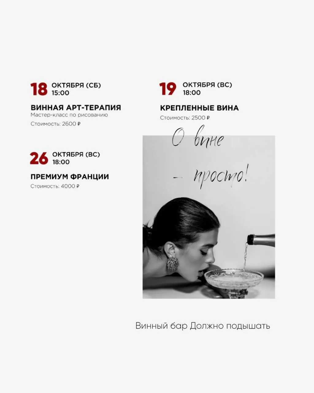 Афиша дегустаций в октябре