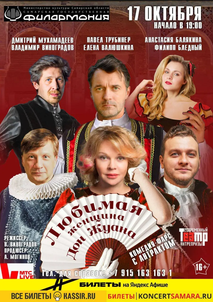 Любимая женщина Дон Жуана