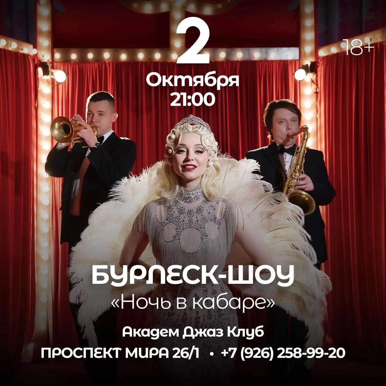 Октябрь в Академ Джаз Клубе: музыка, шоу и звезды