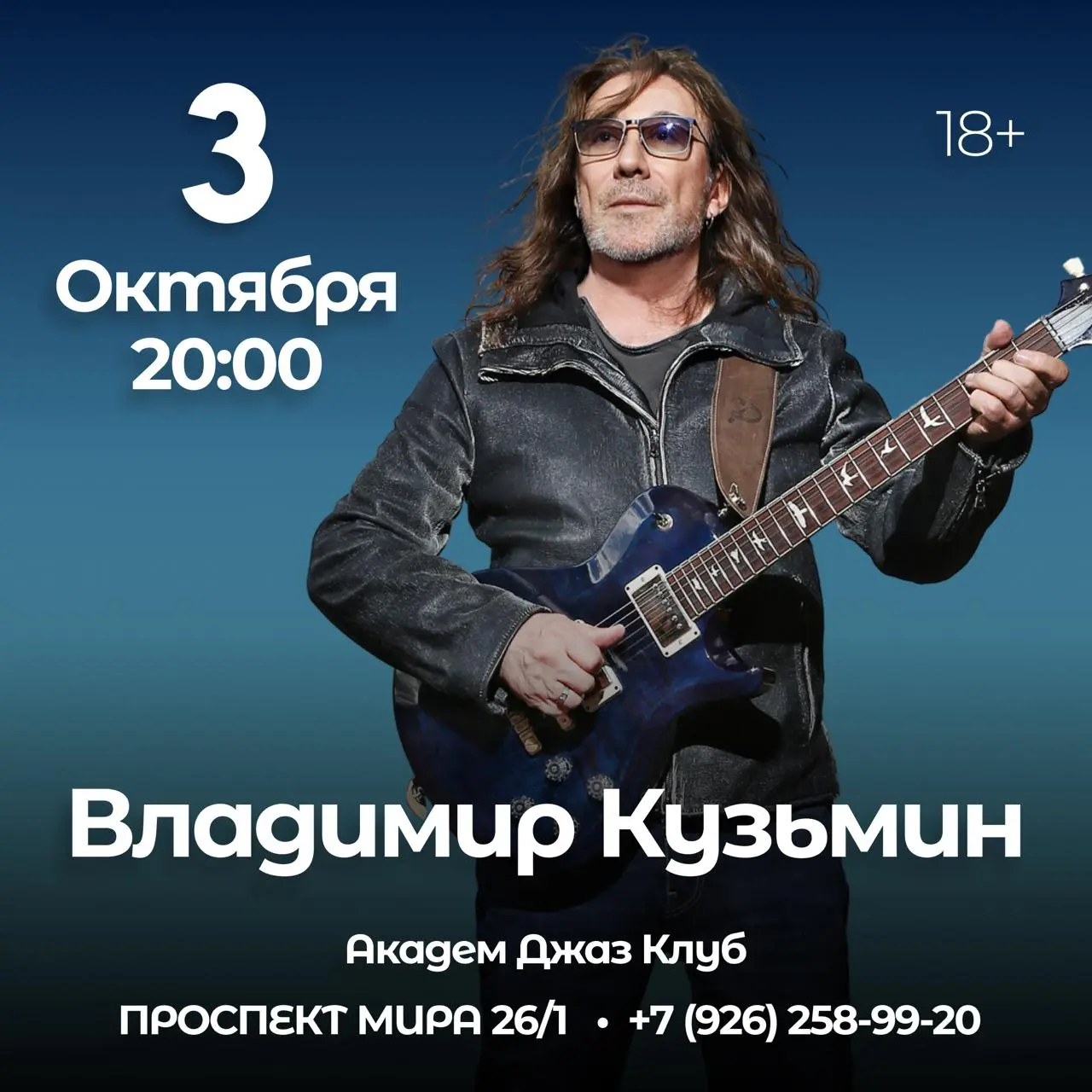 Октябрь в Академ Джаз Клубе: музыка, шоу и звезды