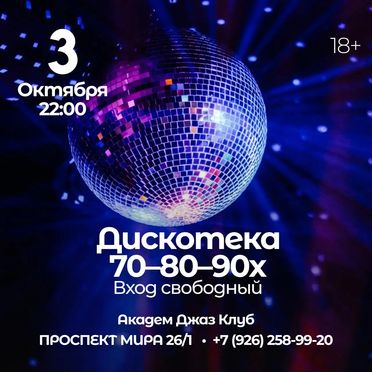 Октябрь в Академ Джаз Клубе: музыка, шоу и звезды