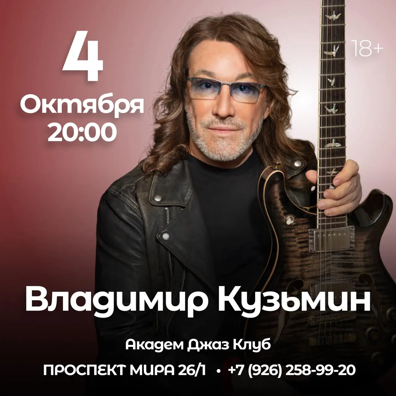 Октябрь в Академ Джаз Клубе: музыка, шоу и звезды