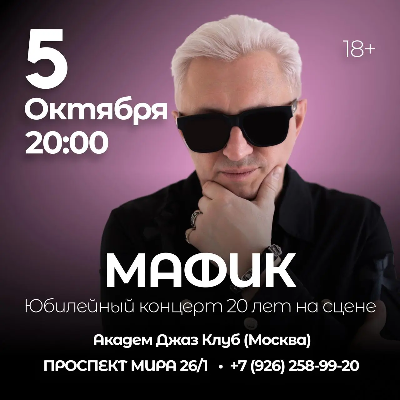 Октябрь в Академ Джаз Клубе: музыка, шоу и звезды