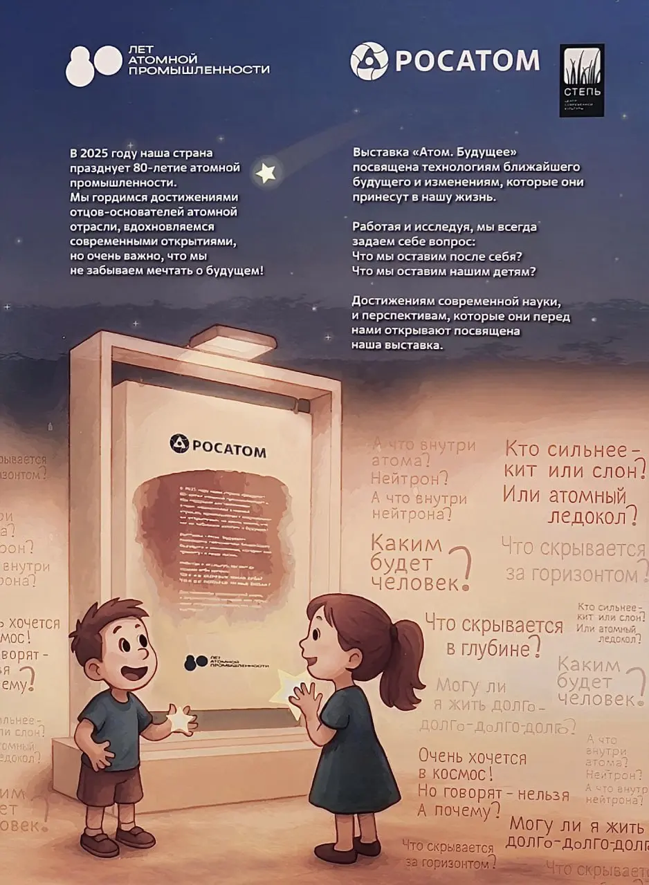 Атом. Будущее. Паблик-арт к 80-летию атомной промышленности