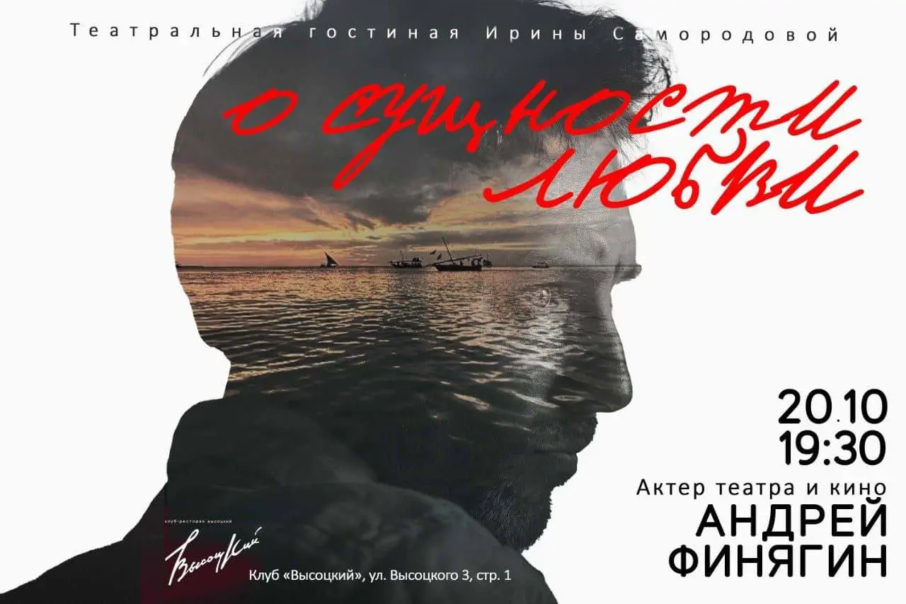 О сущности любви: театральная гостиная Театральная гостиная Ирины Самородовой открывает новый сезон