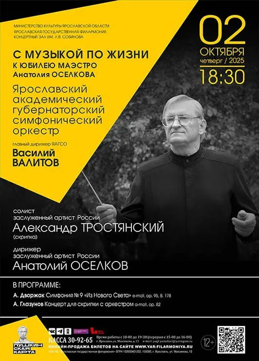 Филармония в октябре