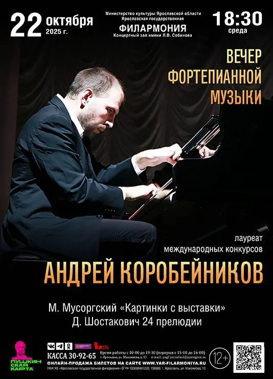 Филармония в октябре
