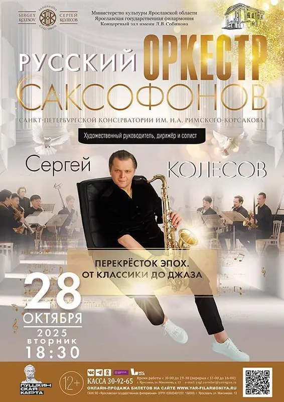 Филармония в октябре