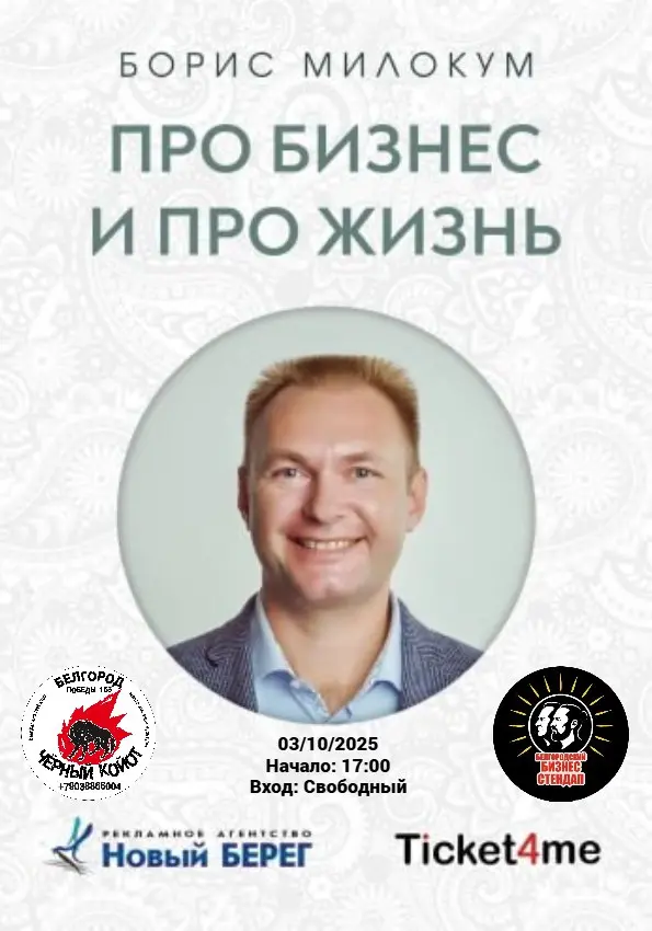 Бизнес Стендап