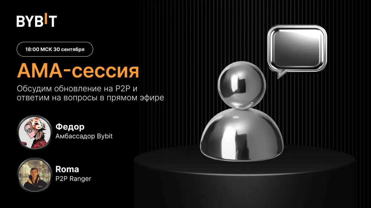 AMA с P2P Рейнджером