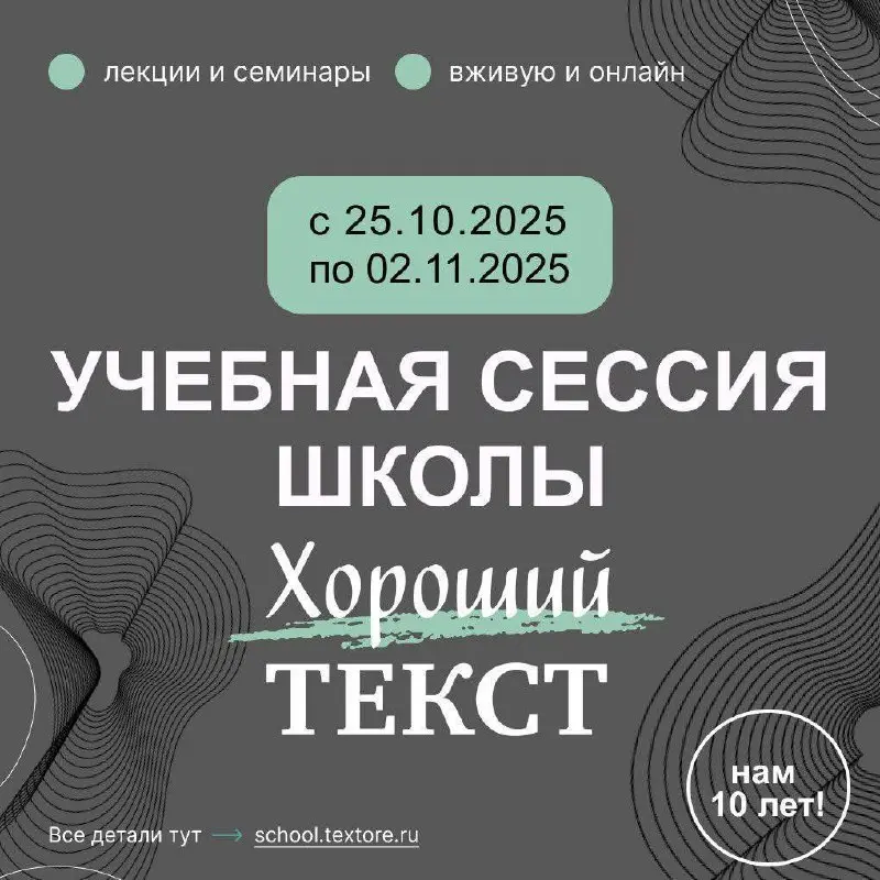 Школа «Хороший текст» — учебная сессия