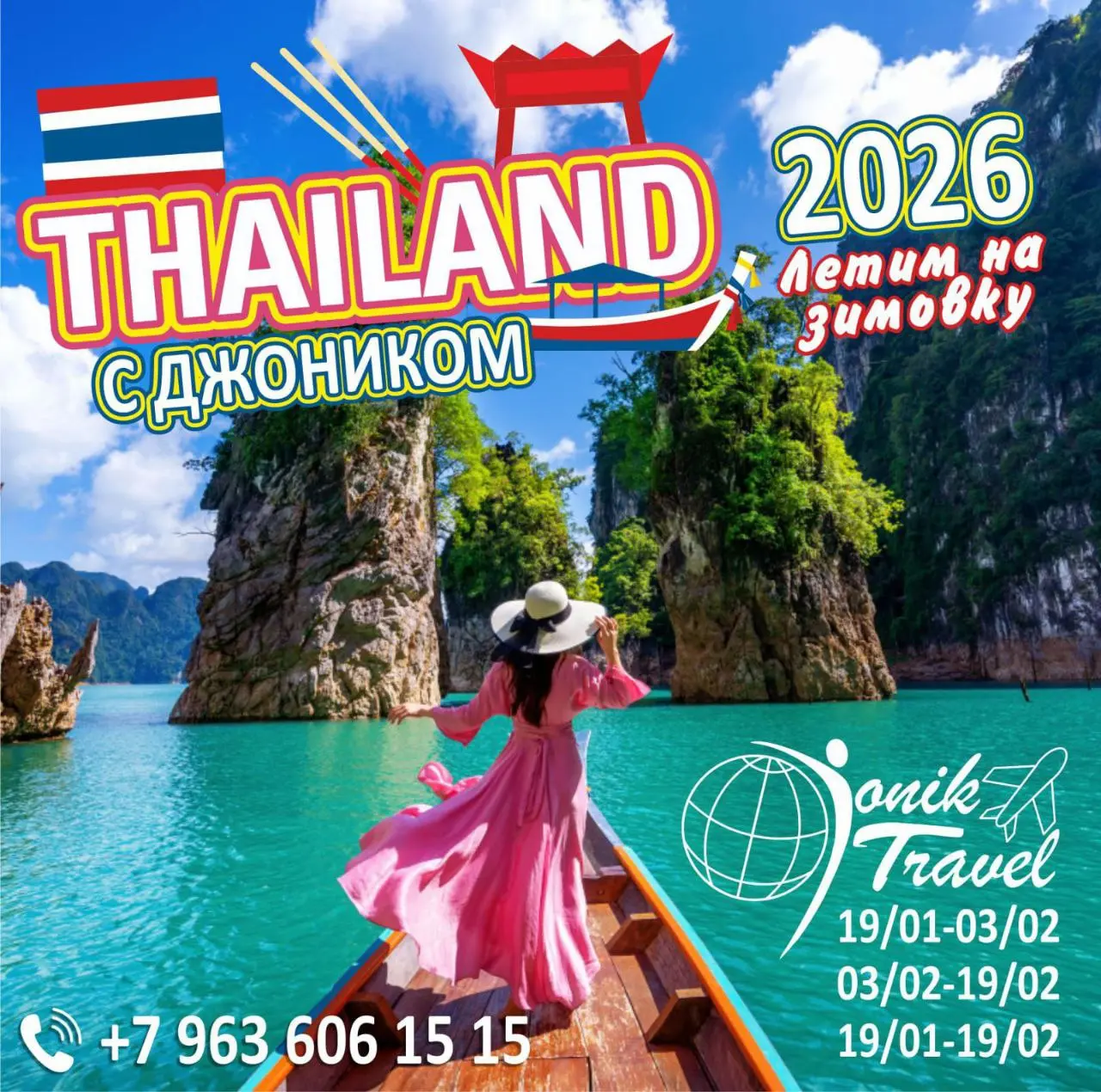 Зимовка с Джоником в Таиланде