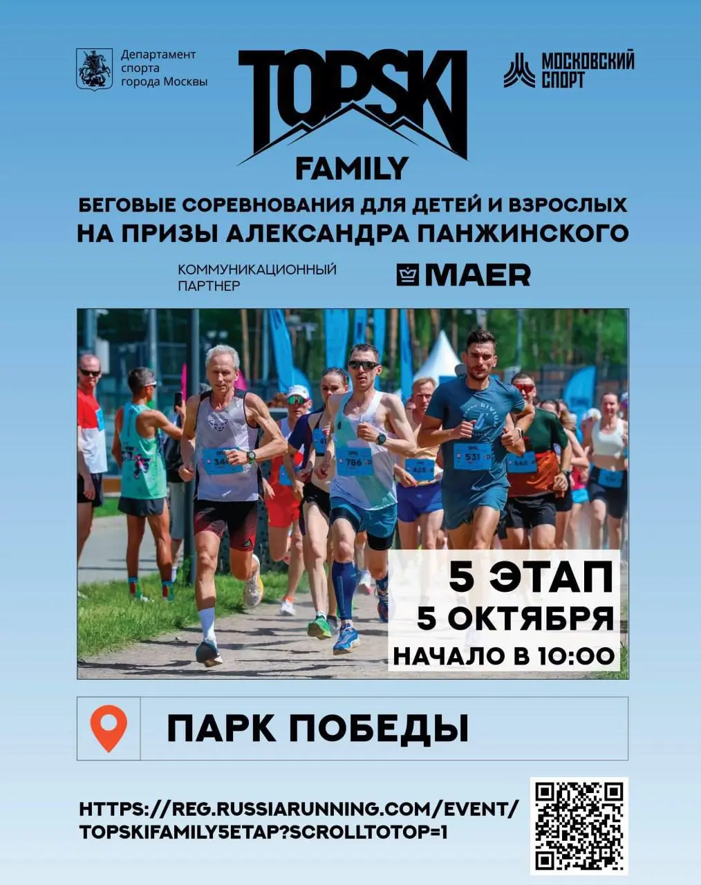 TOPSKI FAMILY: осенний спортивный праздник на призы Александра Панжинского