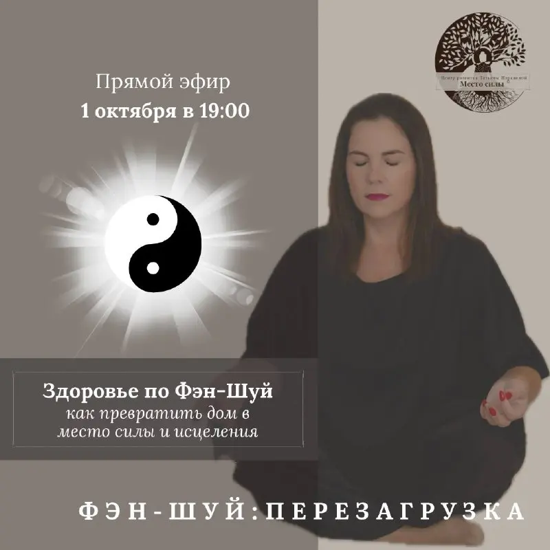 Здоровье по Фэн-Шуй