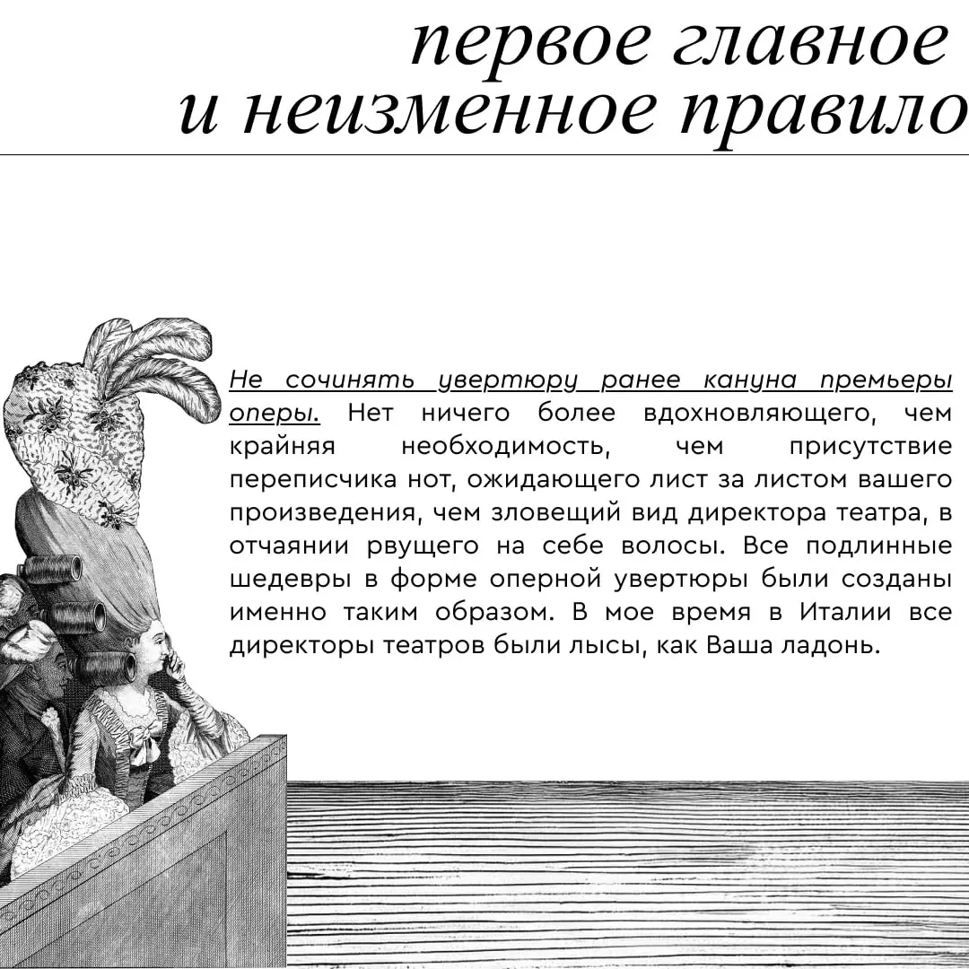 Как написать увертюру. Советы Россини