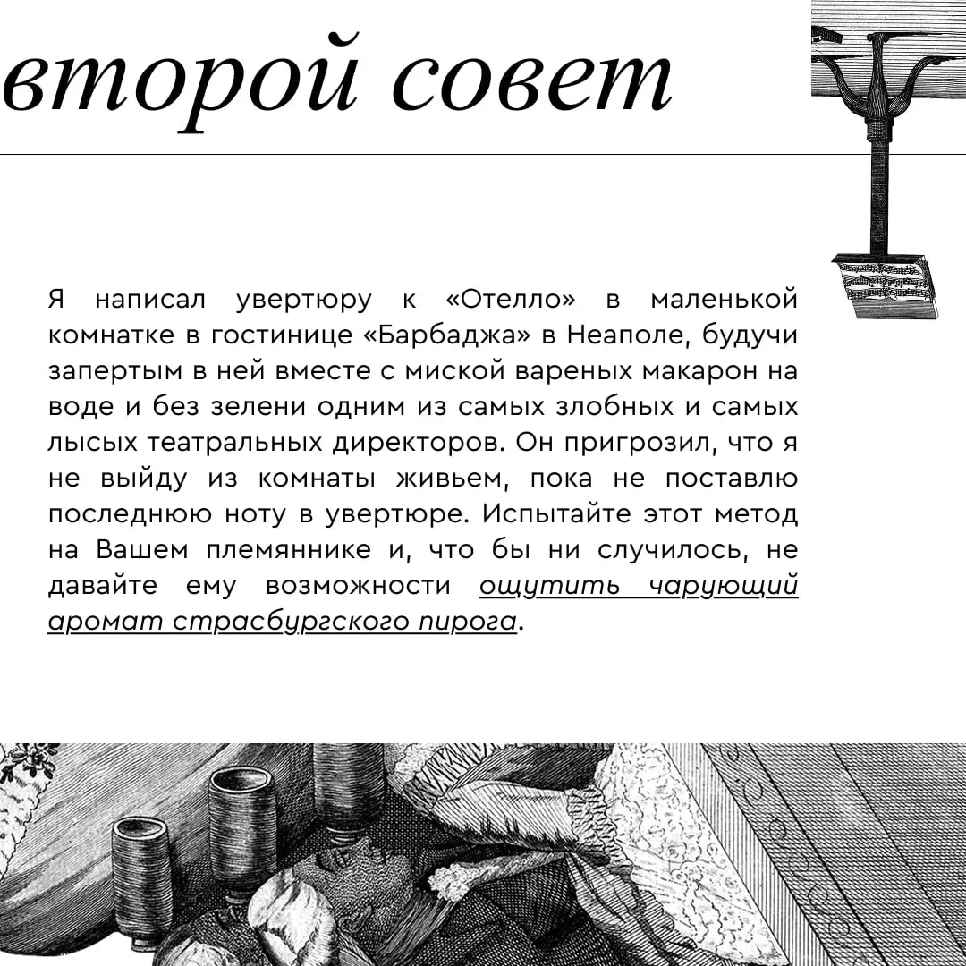 Как написать увертюру. Советы Россини