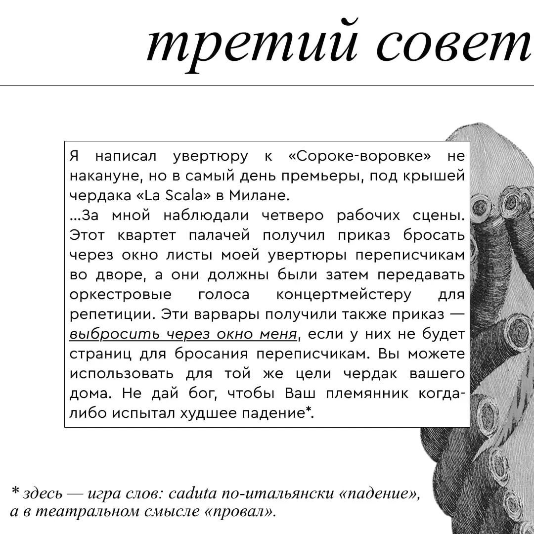Как написать увертюру. Советы Россини