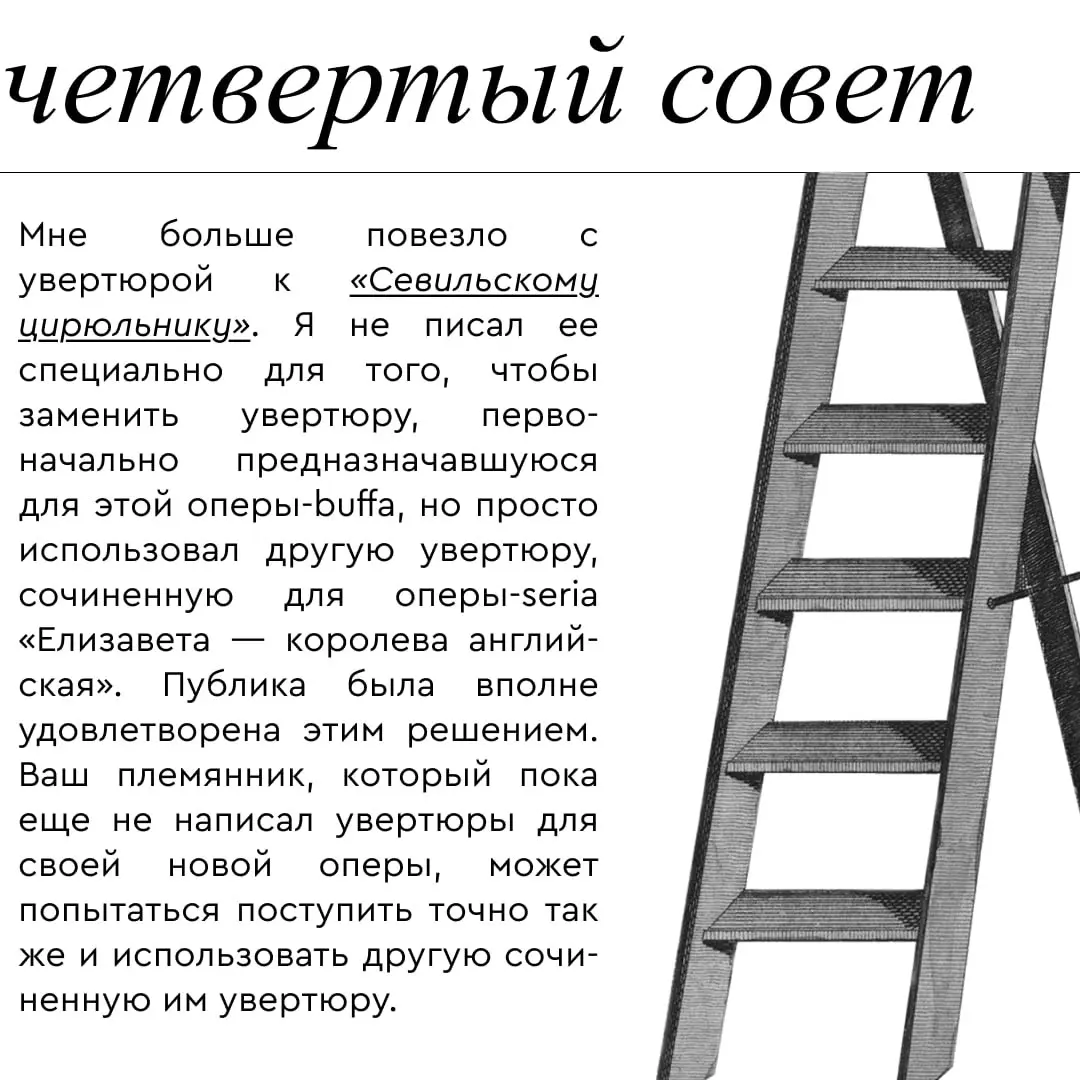 Как написать увертюру. Советы Россини