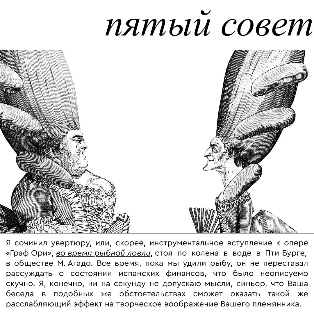 Как написать увертюру. Советы Россини