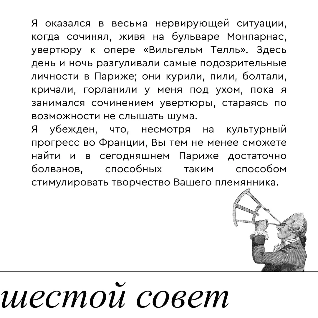 Как написать увертюру. Советы Россини
