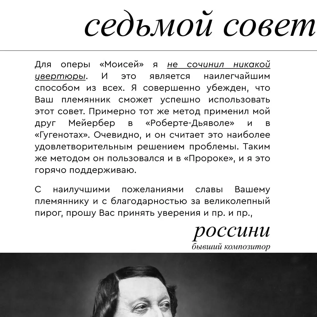 Как написать увертюру. Советы Россини