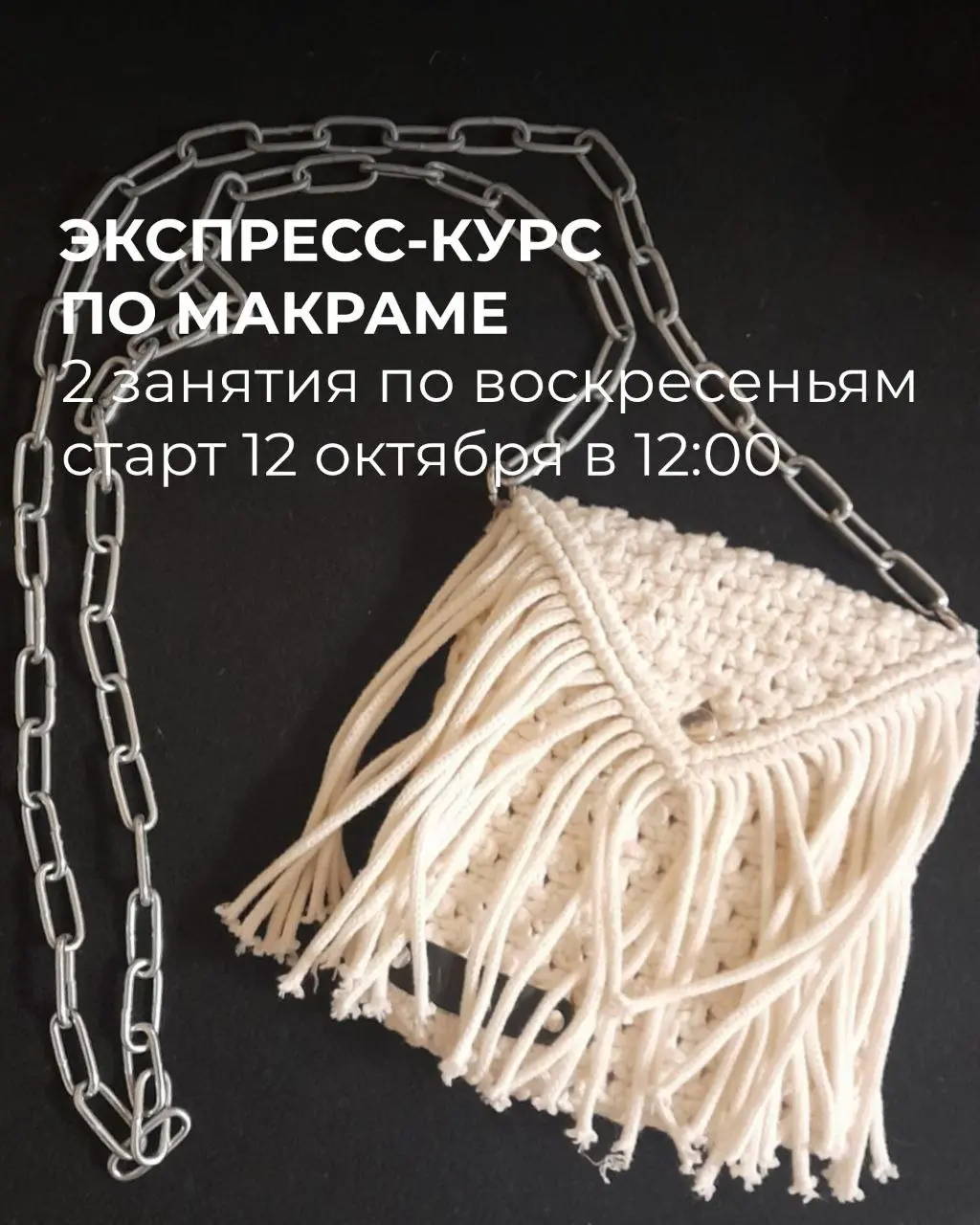 Экспресс-курс по макраме