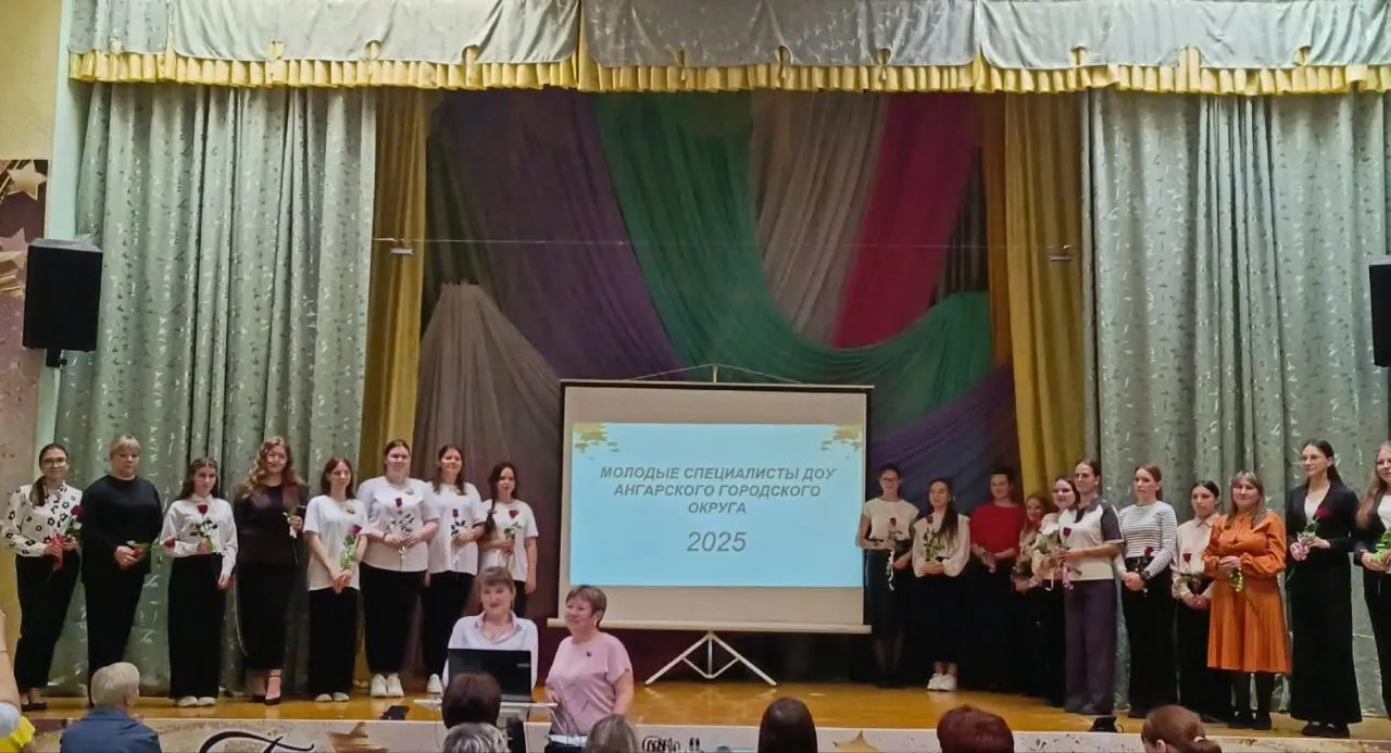 МОЛОДЫЕ СПЕЦИАЛИСТЫ ДОУ АНГАРСКОГО ГОРОДСКОГО ОКРУГА 2025