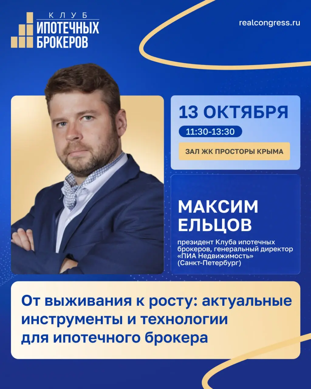 От выживания к росту: актуальные инструменты и технологии для ипотечного брокера