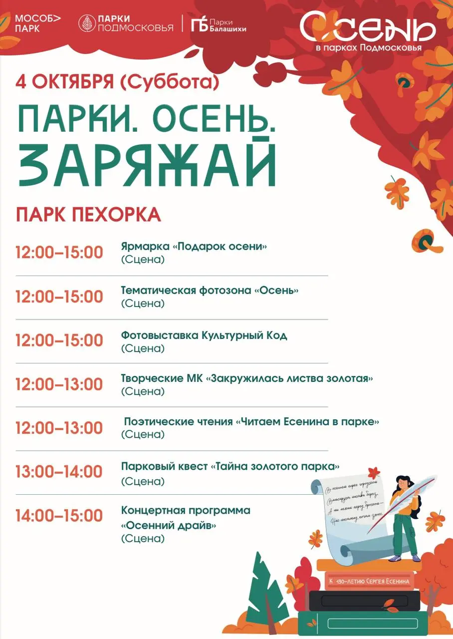 ПАРКИ ПОАМОСКОВЬЯ: Осенний Квартет Сцена