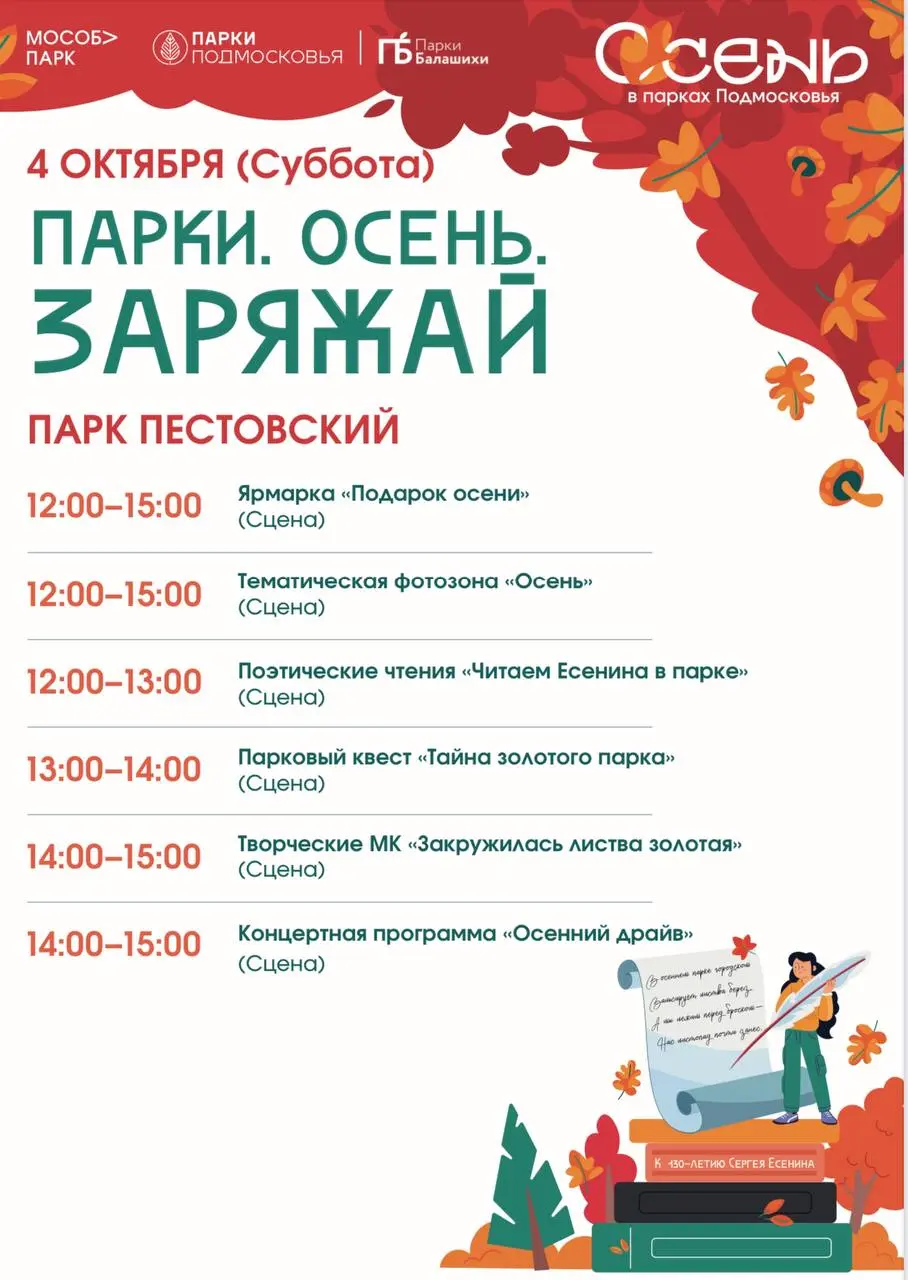 ПАРКИ ПОАМОСКОВЬЯ: Осенний Квартет Сцена