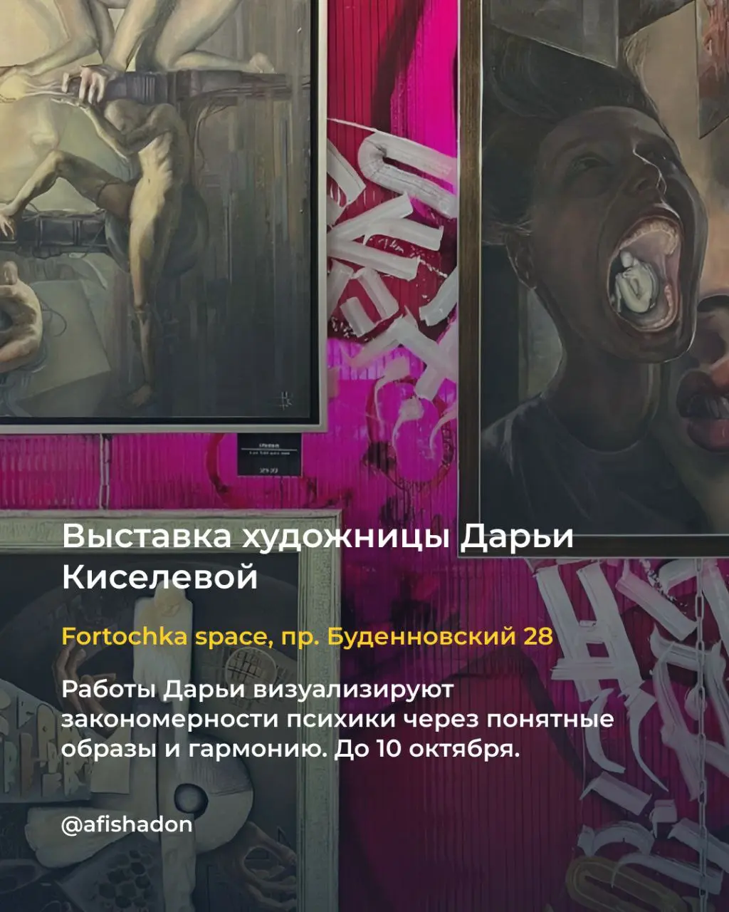 Выставка Дарьи Киселевой