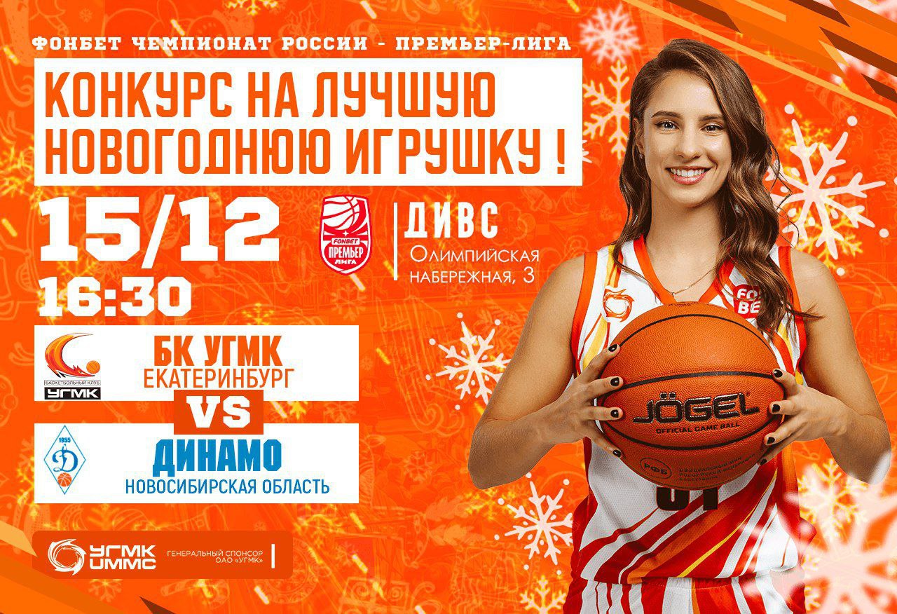 Лисицы против Динамо