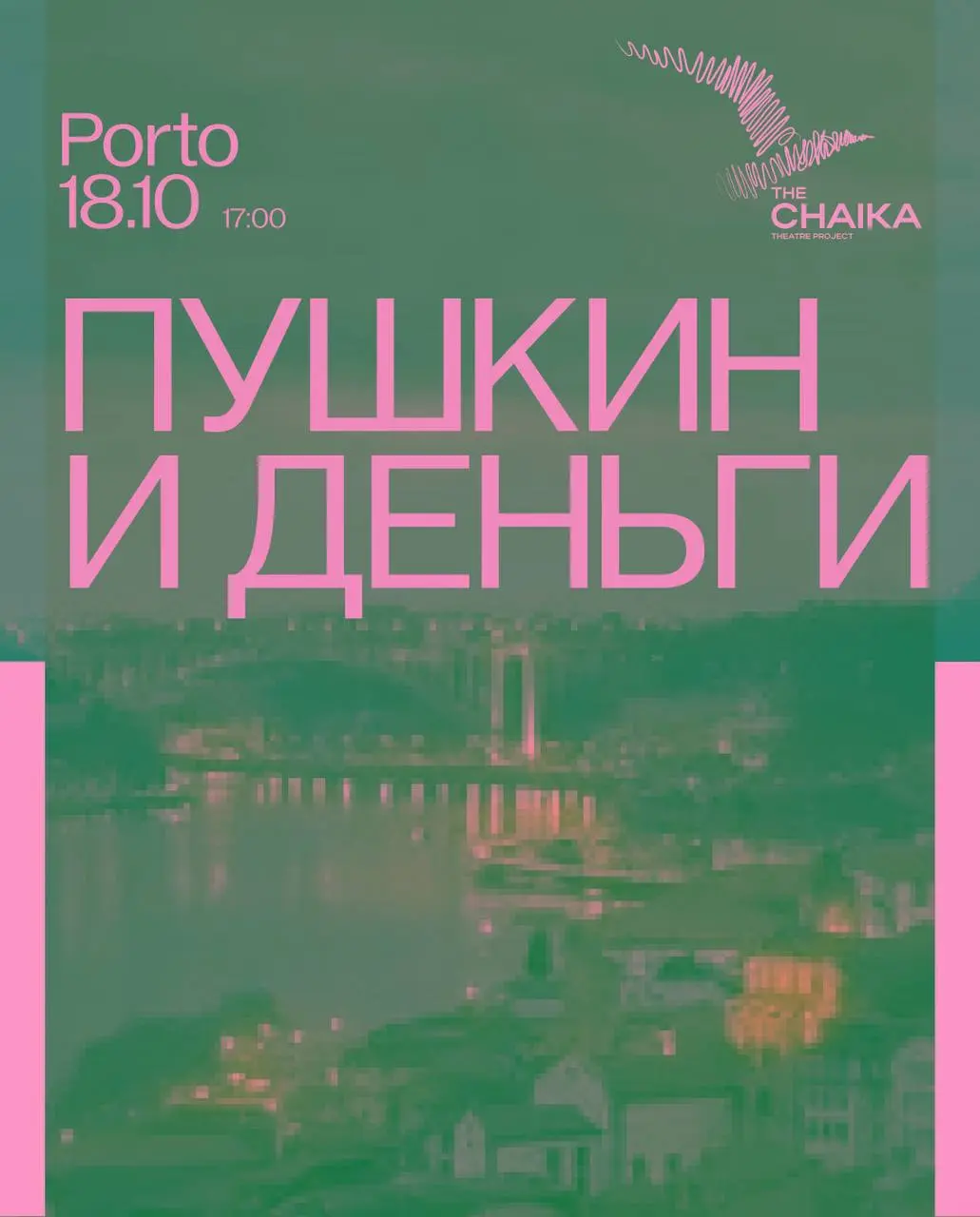 ПУШКИН И ДЕНЬГИ