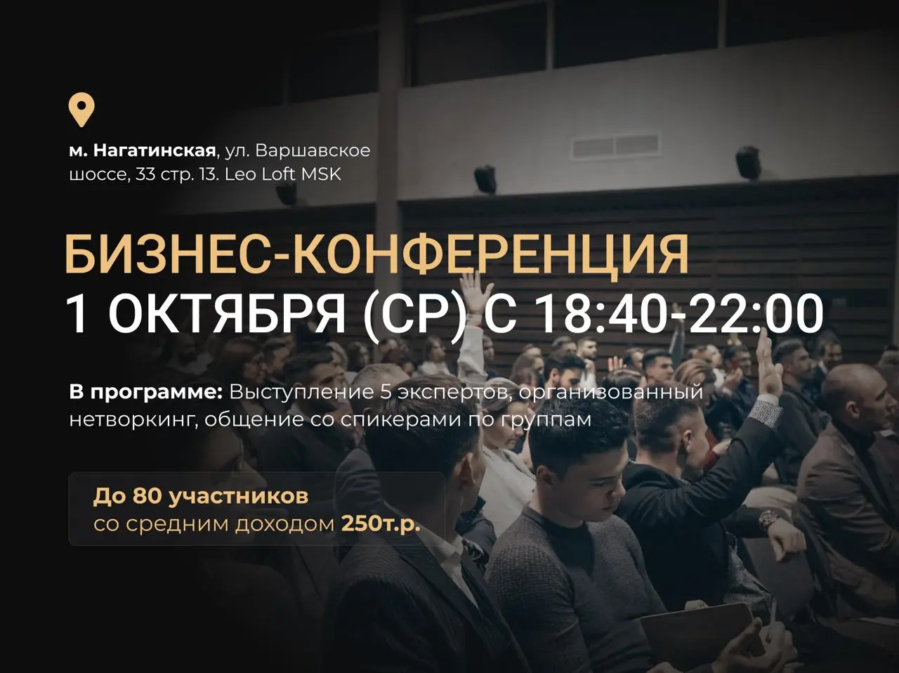 Бизнес-конференция в Москве