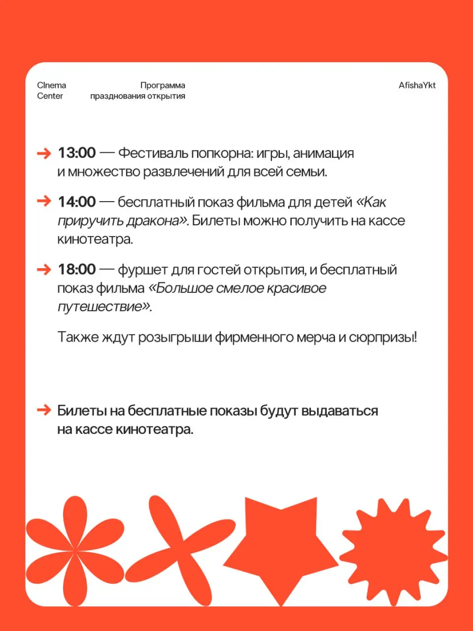 Открытие Cinema Center