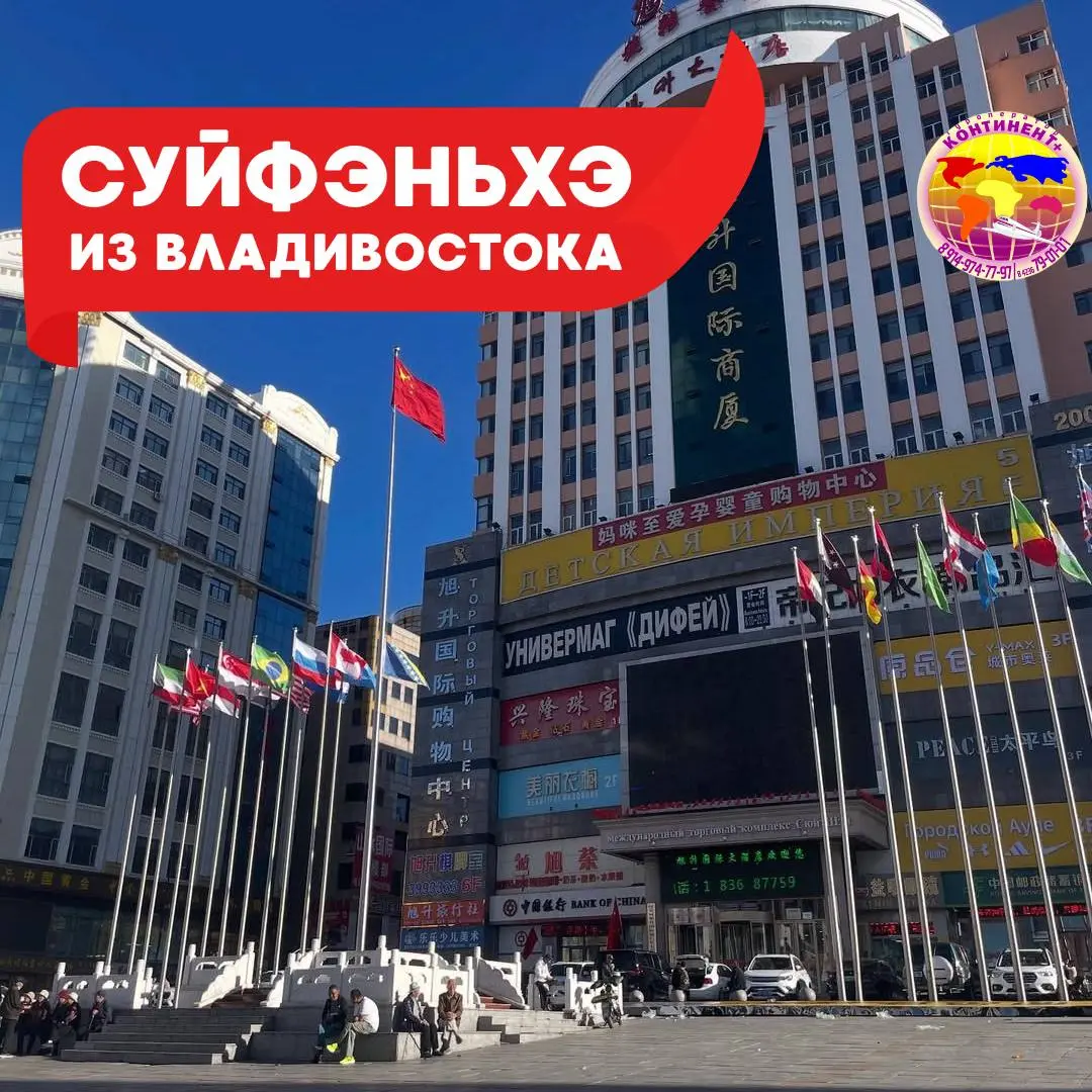 ПРИГЛАШАЕМ В СУЙФЭНЬХЭ