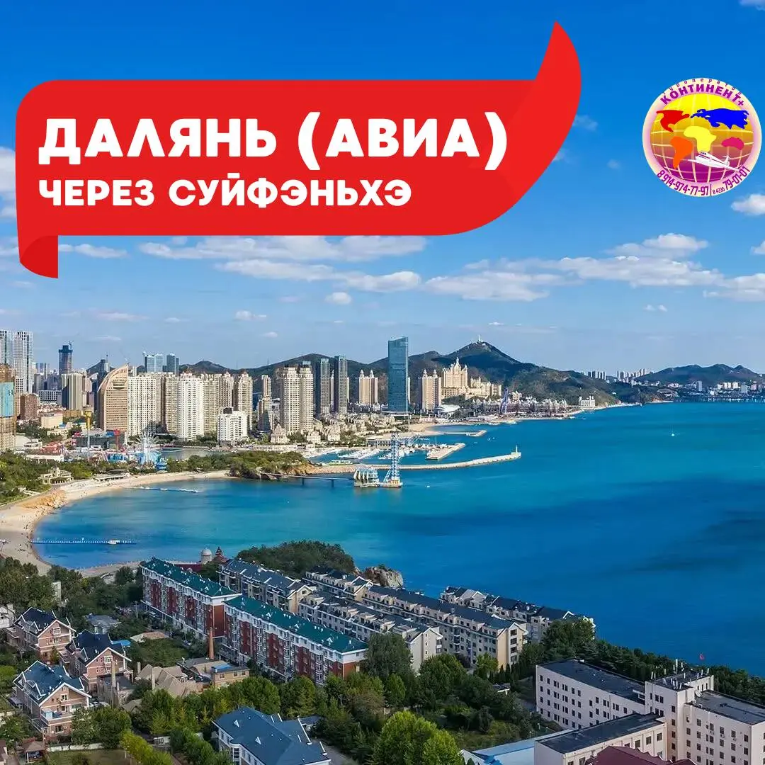 ОСЕННИЕ КАНИКУЛЫ В ДАЛЬЯНЕ