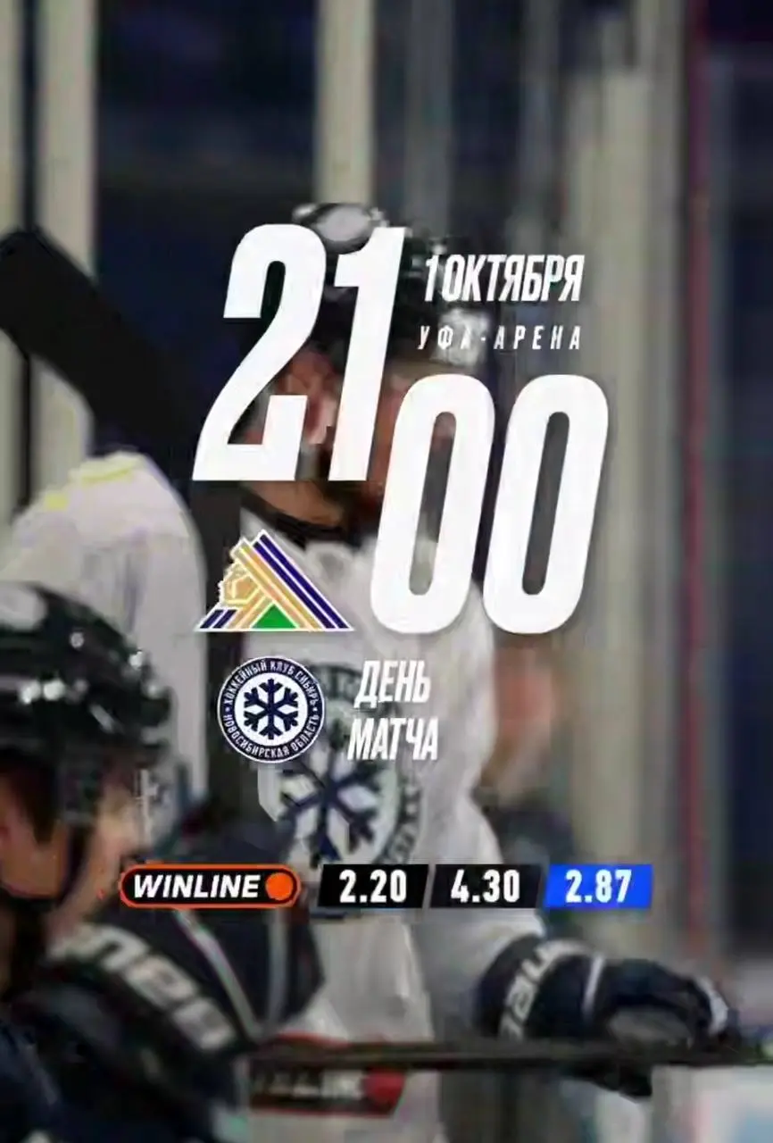 День матча!