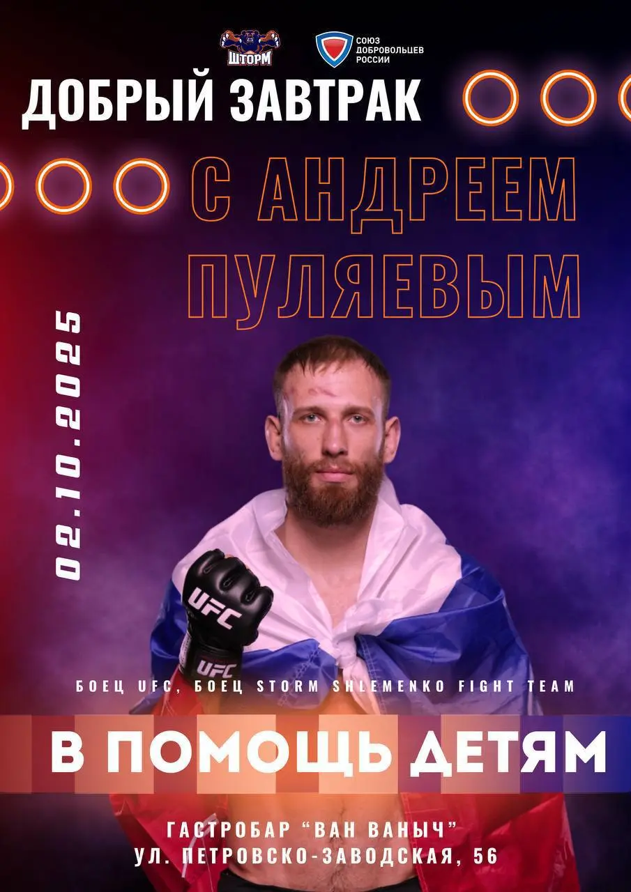 От кудо до UFC: Забайкалец Андрей Пуляев поделится историей успеха и поможет детям на Добром завтраке