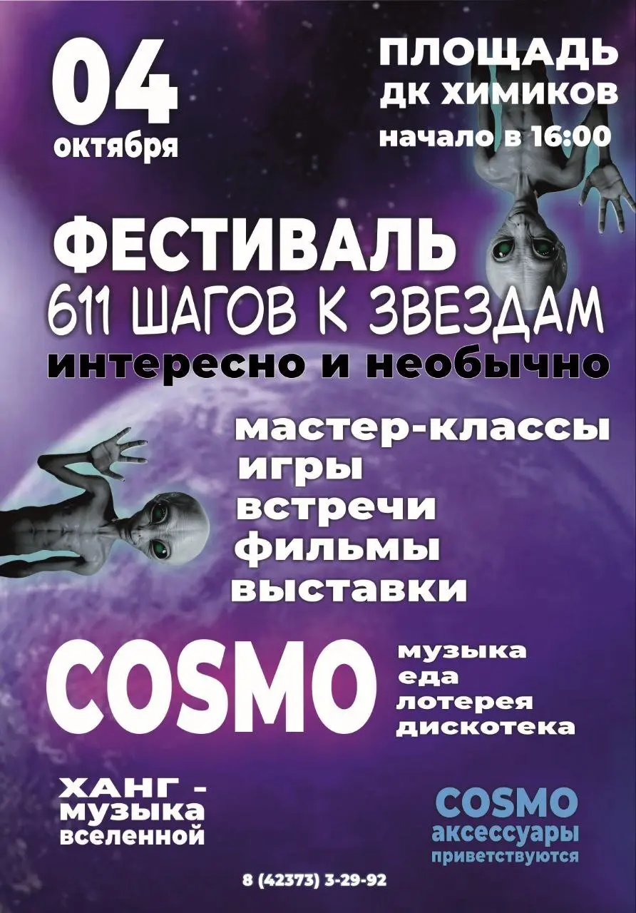 Фестиваль НЛО