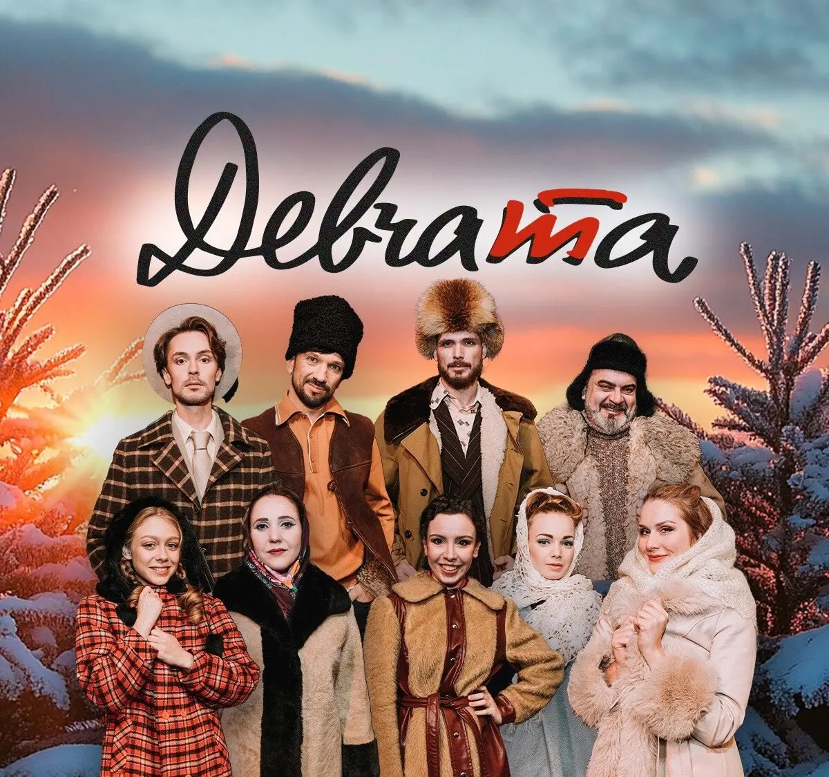 Премьера спектакля «Девчата» в Нижнем Новгороде!